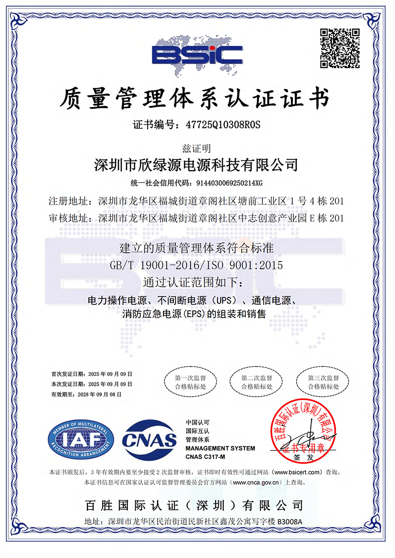 ISO9001 质量管理体系认证证书