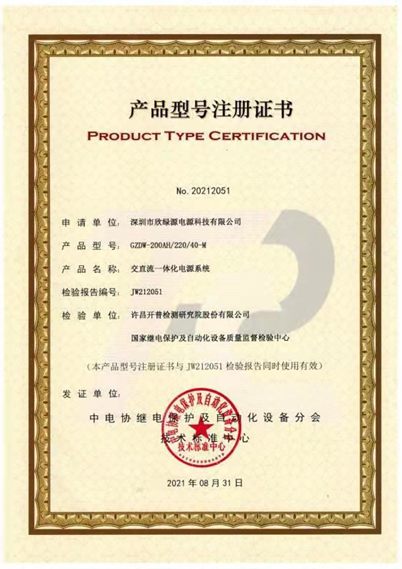 交直流一体化电源系统产品检测报告