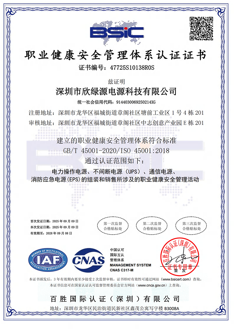 职业健康安全管理体系认证证书